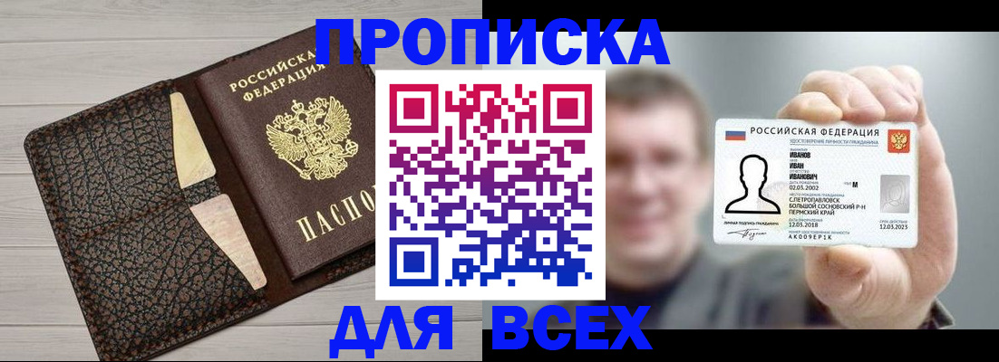 прописка законно в Южно-Сухокумске