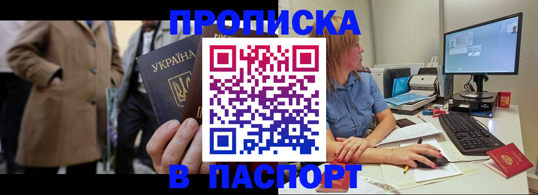 прописка штамп в Южно-Сухокумске