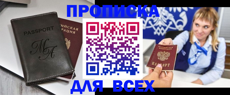 временная регистрация купить в Южно-Сухокумске