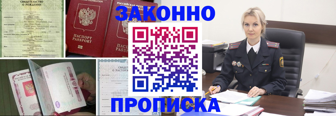 прописка 2025 в Южно-Сухокумске